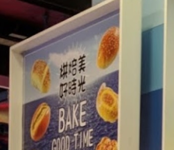 推介: 百樂餅家 Pak Lok Bakery