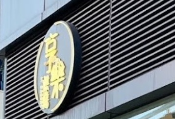 推介: 享樂烘焙 LY Bakery (萬迪廣埸)