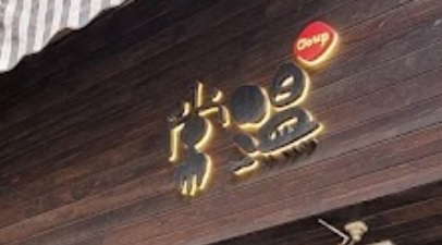 推介: 常温面飽西餅