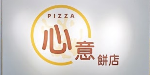 推介: 心意餅店 Sum Yee Cake Shop