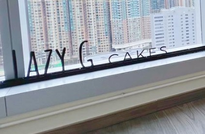 推介: LazyG Cakes