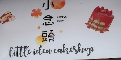推介: 小念頭 Little Idea Cafe