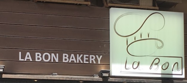 推介: 立體蛋糕店 La Bon Bakery