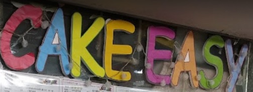 推介: Cake Easy