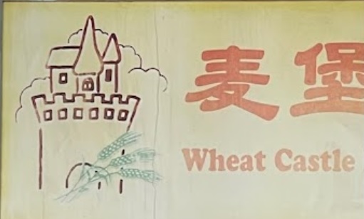 推介: 麥堡麵飽西餅