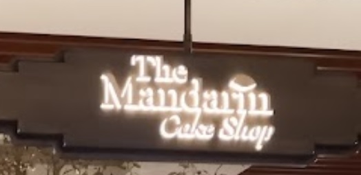推介: 文華餅店 The Mandarin Cake Shop