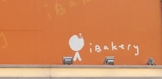 推介: iBakery 堅尼地城店