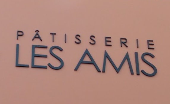 推介: 法式餅店 Pâtisserie Les Amis
