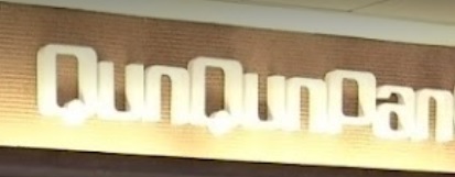 推介: QunQunPan