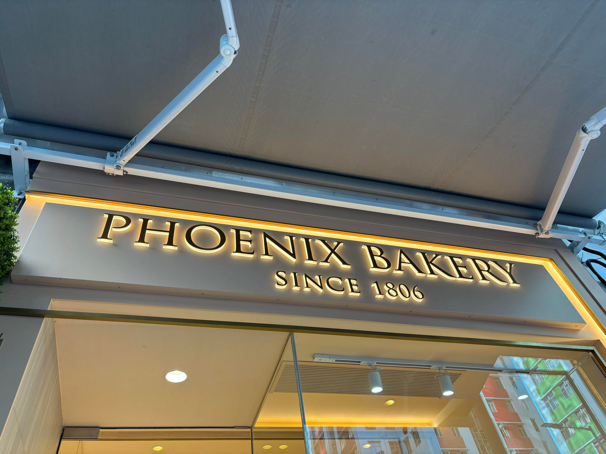 推介: 鳳凰邨 Phoenix Bakery