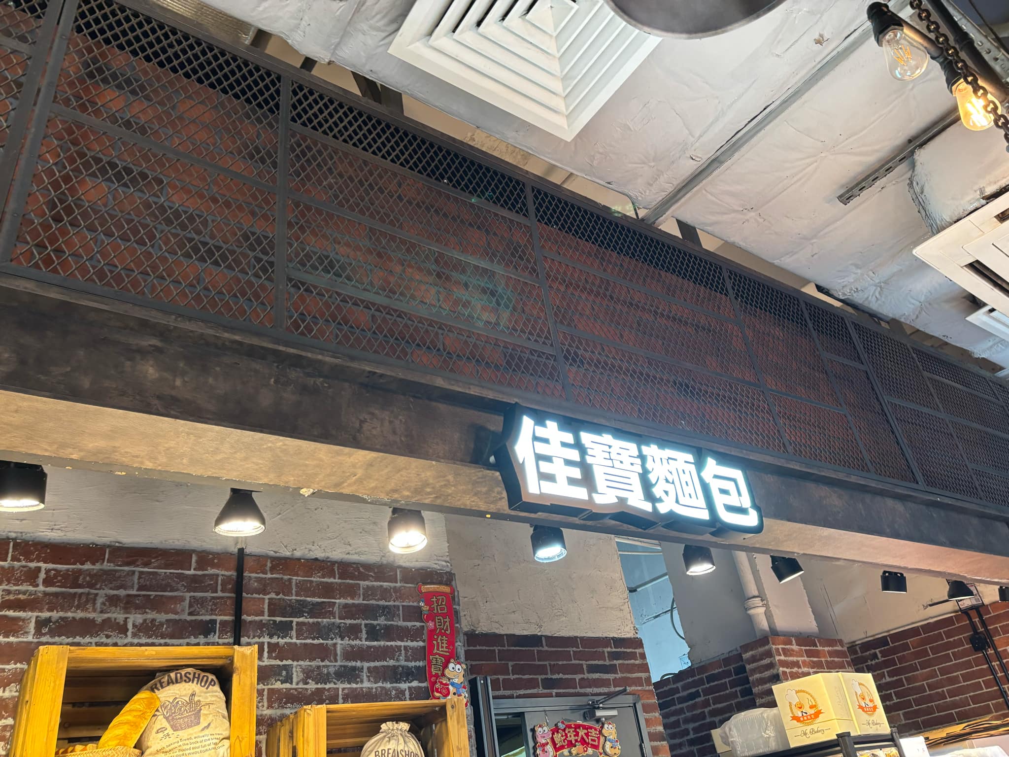 推介: 佳寶麵包 Bobo Bakery (博康邨)