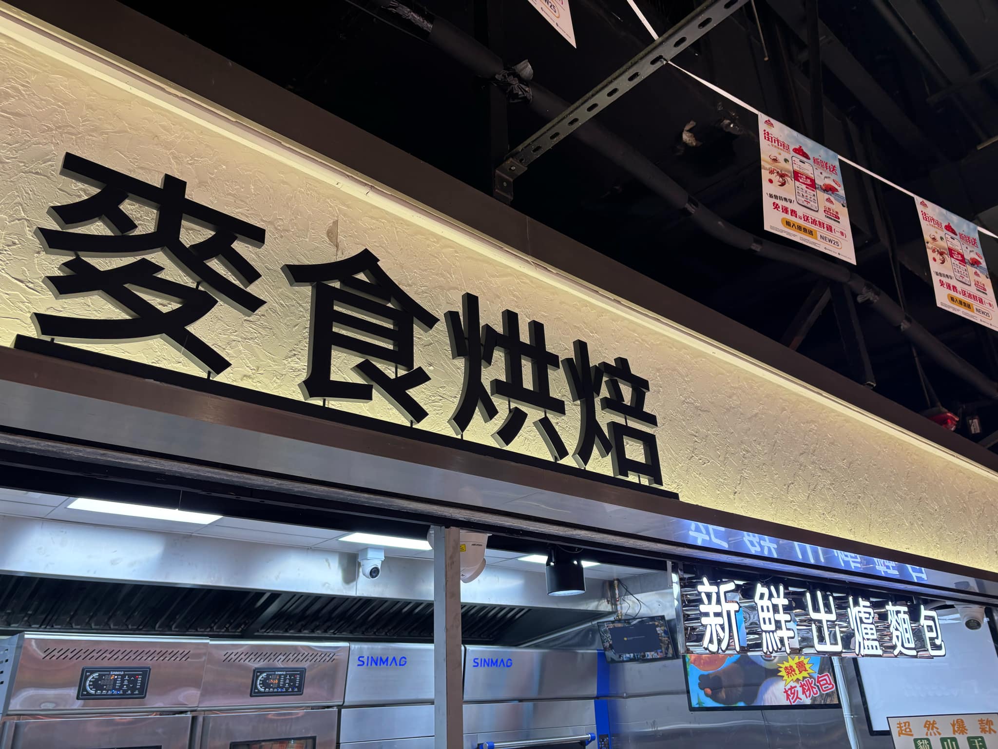 推介: 麥食烘焙