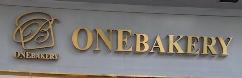 推介: ONE BAKERY