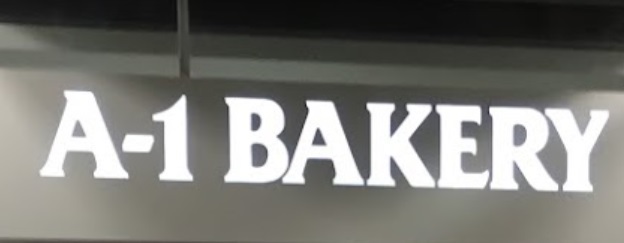 推介: A-1 Bakery (港鐵土瓜灣站)